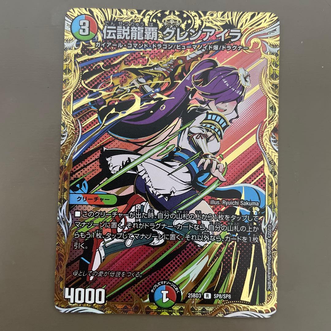 伝説龍覇グレンアイラ シークレット - メルカリ