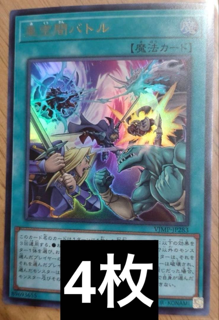 Vジャンプ 2026年3月特大号 付録 遊戯王 亜空間バトル 4枚 - メルカリ