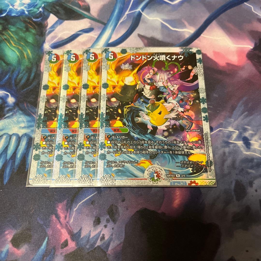 ドンドン火噴くナウ 神アート ドンドン火噴くナウ 神アート版 - メルカリ