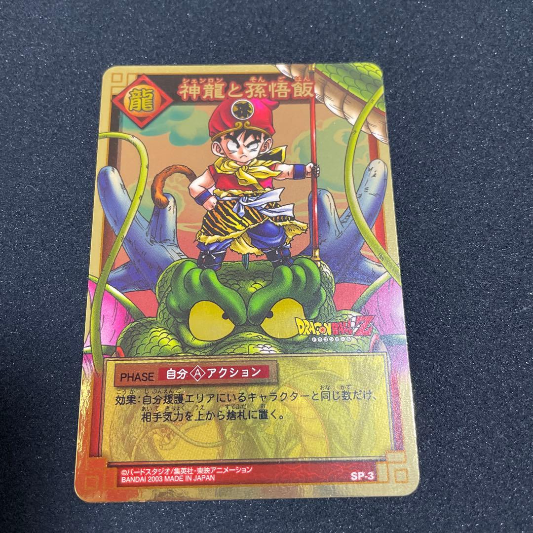 ドラゴンボール　カードゲーム　神龍と孫悟飯