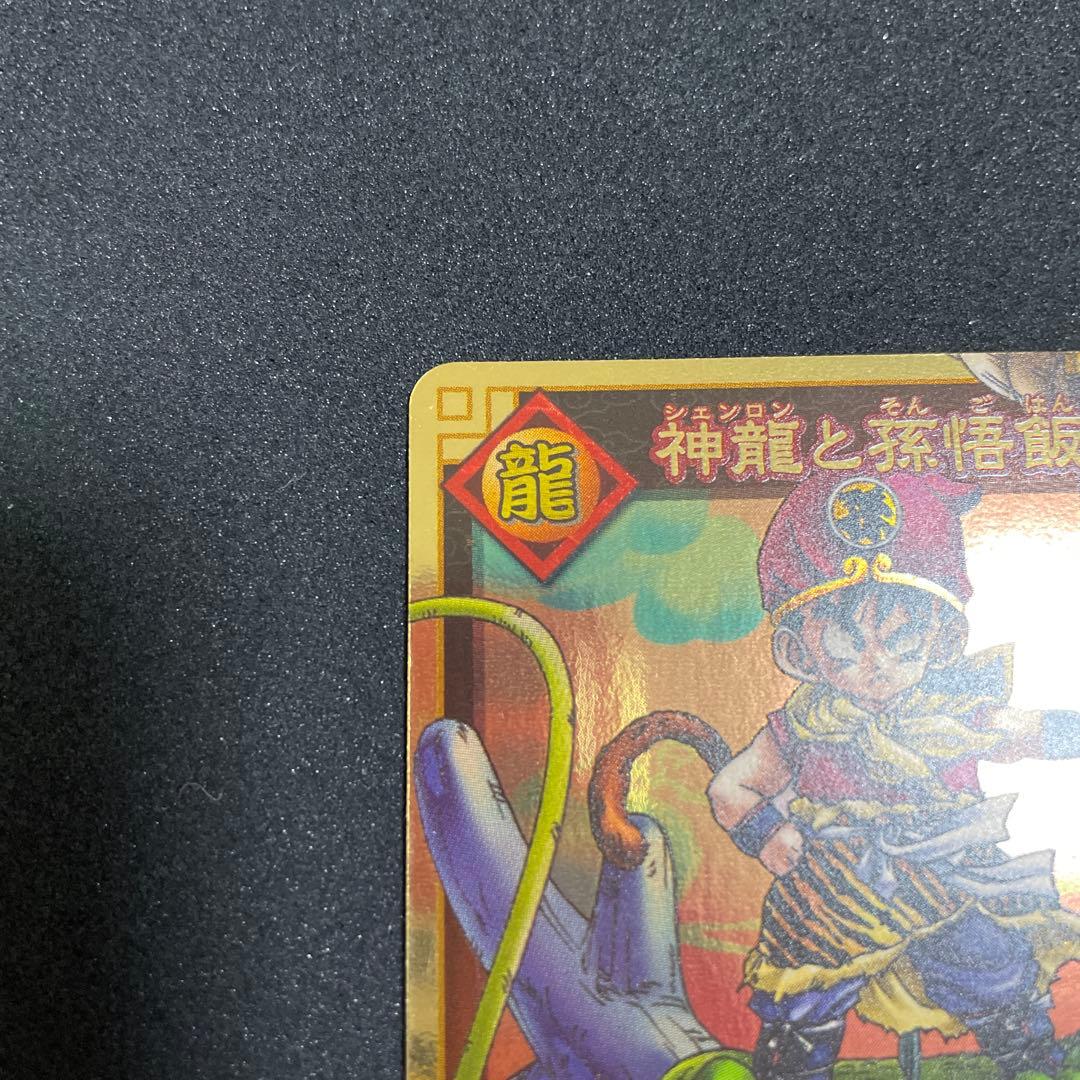 ドラゴンボール　カードゲーム　神龍と孫悟飯