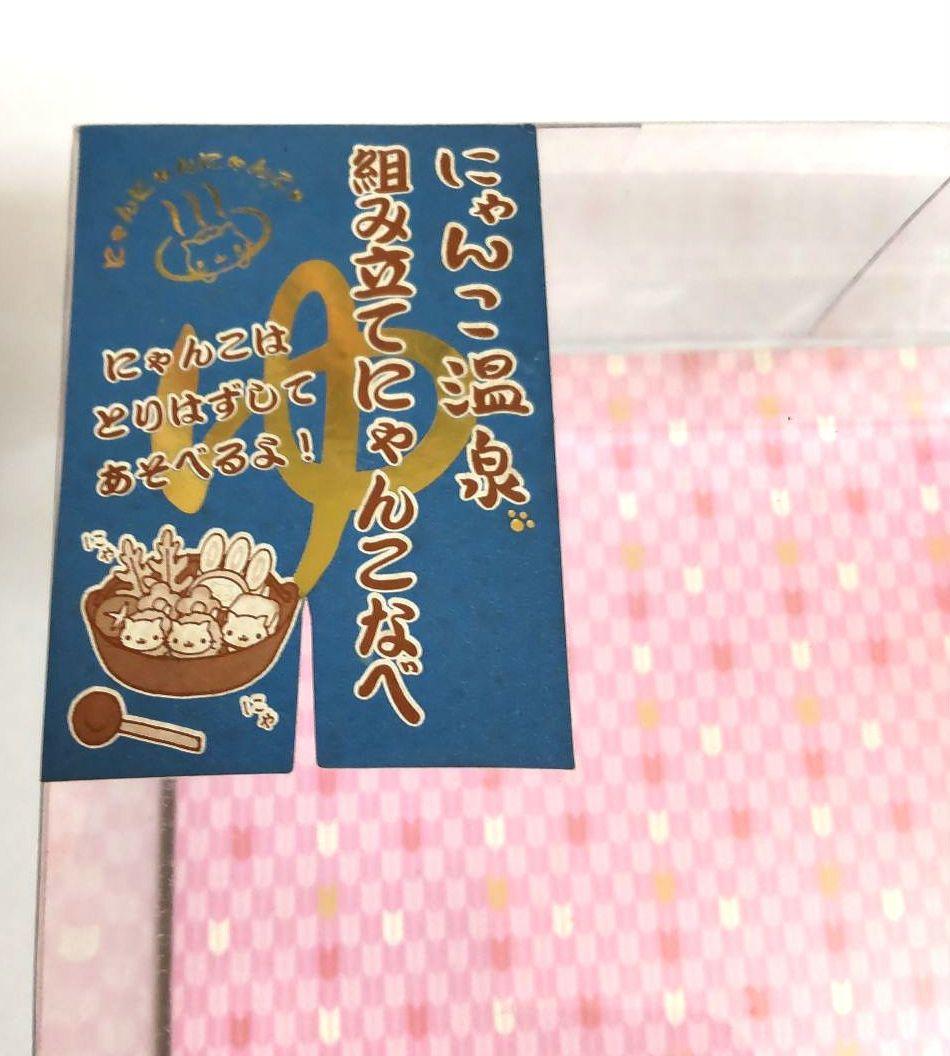 にゃんこ温泉　組み立てにゃんこなべ　ぬいぐるみ