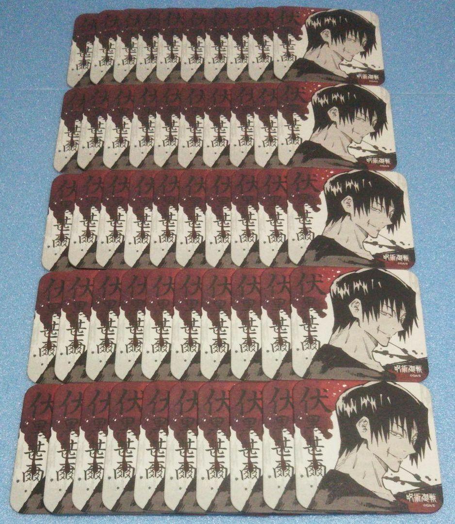 呪術廻戦 アートコースター 伏黒 甚爾 とうじ 50枚