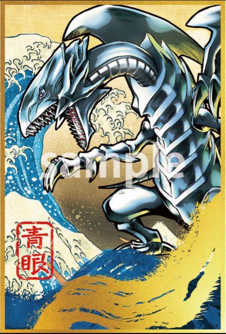 青眼の白龍 浮世絵風 限定OCGカード 遊戯王カードゲーム25周年 ②