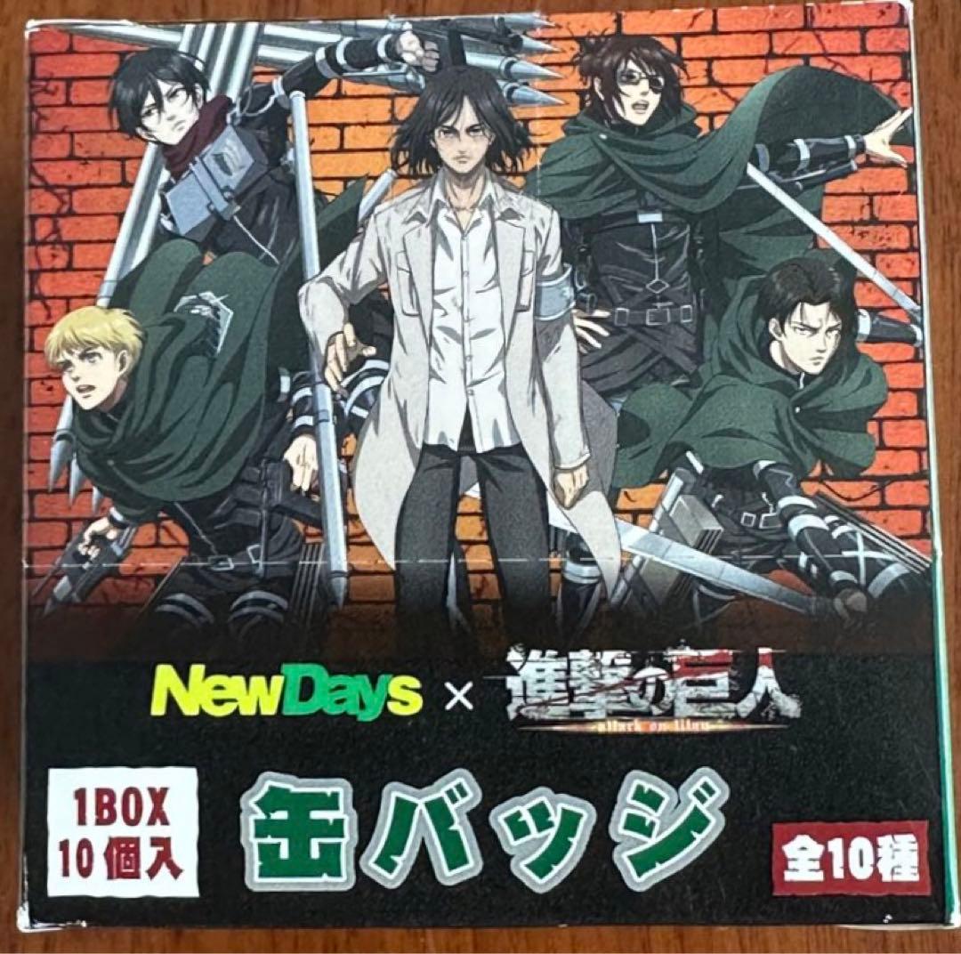 【新品未開封】進撃の巨人×NewDaysコラボ　缶バッジ 1BOX 全10種