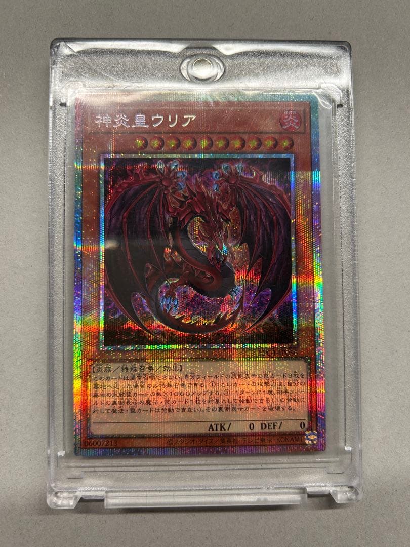 遊戯王 神炎皇ウリア 幻魔の扉 プリズマ2枚セット　5つ目