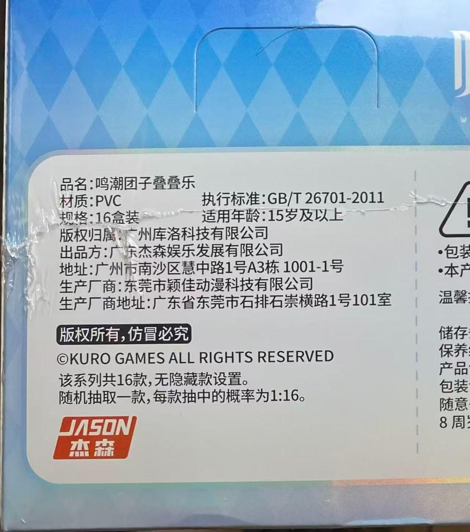 鳴潮　団子　フィギュア　全種類　１６点　公式正規品