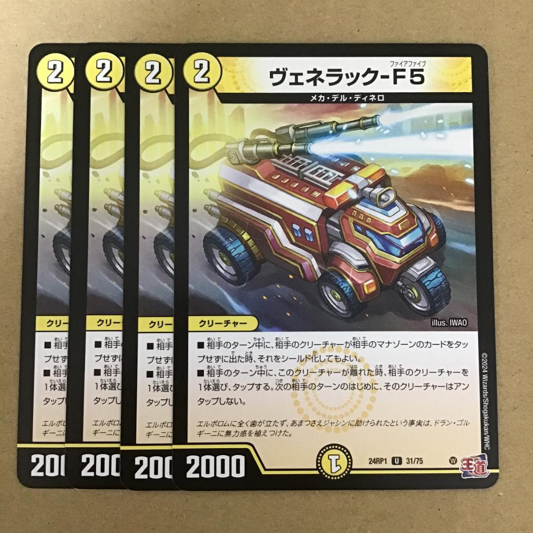 ヴェネラック-F5 ヴェネラックF5 4枚 - メルカリ