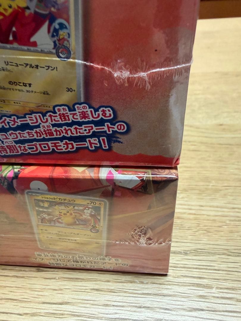 ポケモンセンター ヒロシマ・ トウホク BOX