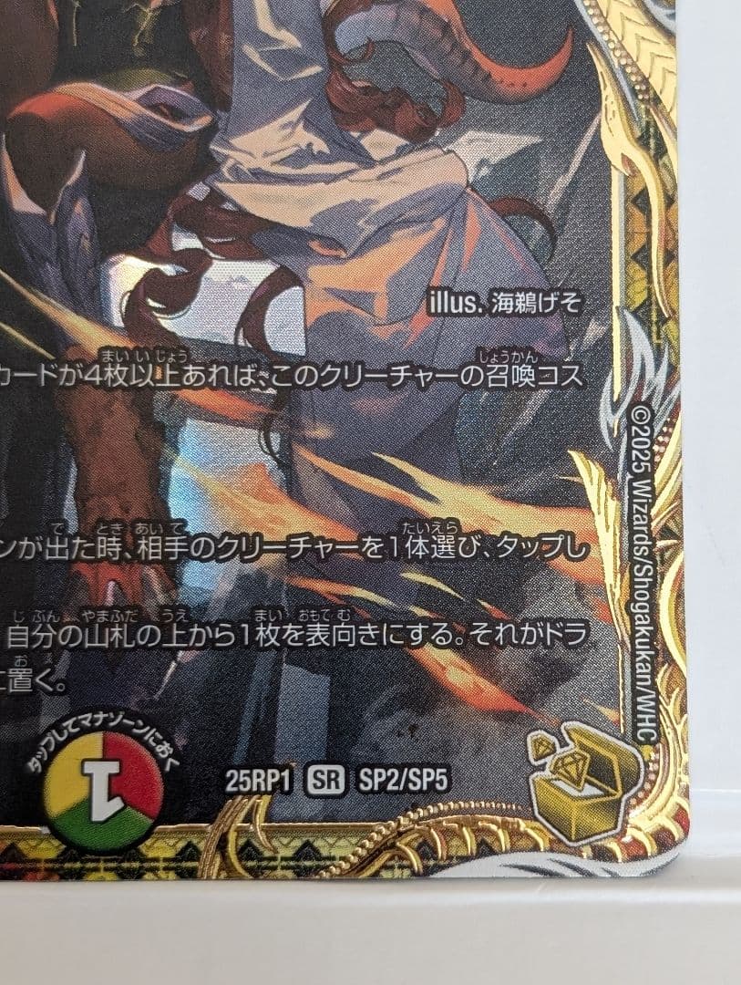 ボルジャック・ドリーム・ドラゴン 金トレジャー