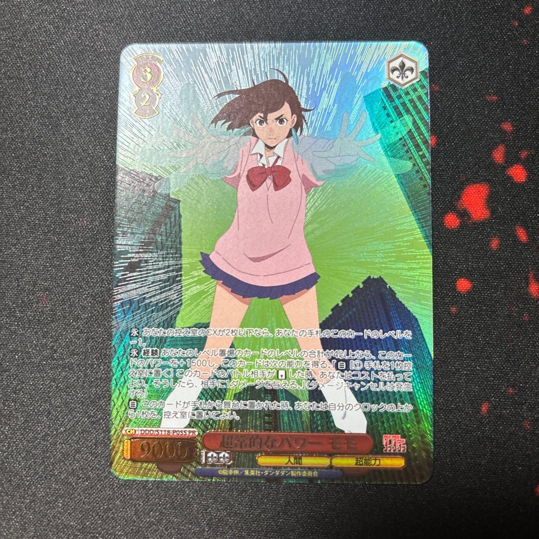 ヴァイスシュヴァルツ ダンダダン PR 超常的なパワー モモ 箔押し