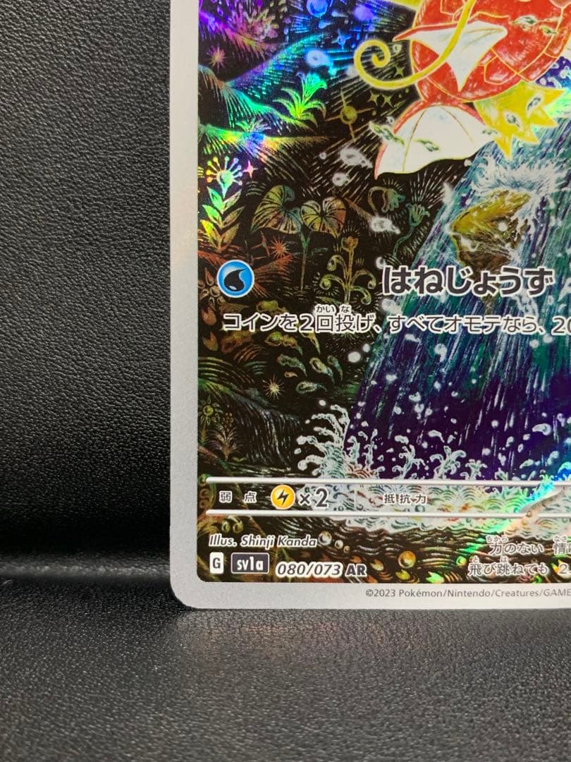 ポケモンカード コイキング ar