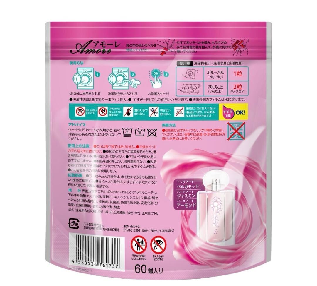 アフューム アモーレ　ランドリーボール　ジェルマジックボール型洗剤　60個×5