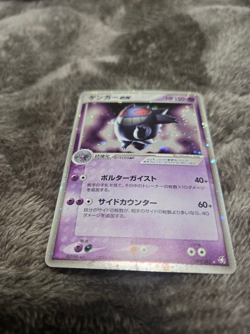 ゲンガーEX　ほか　まとめ売りのみ