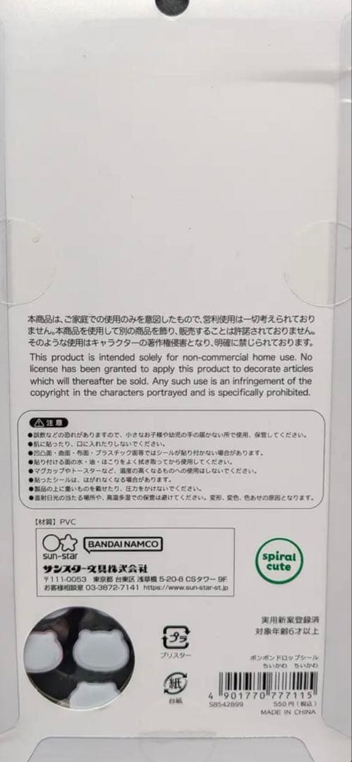 【国内正規品】ちいかわボンボンドロップシール