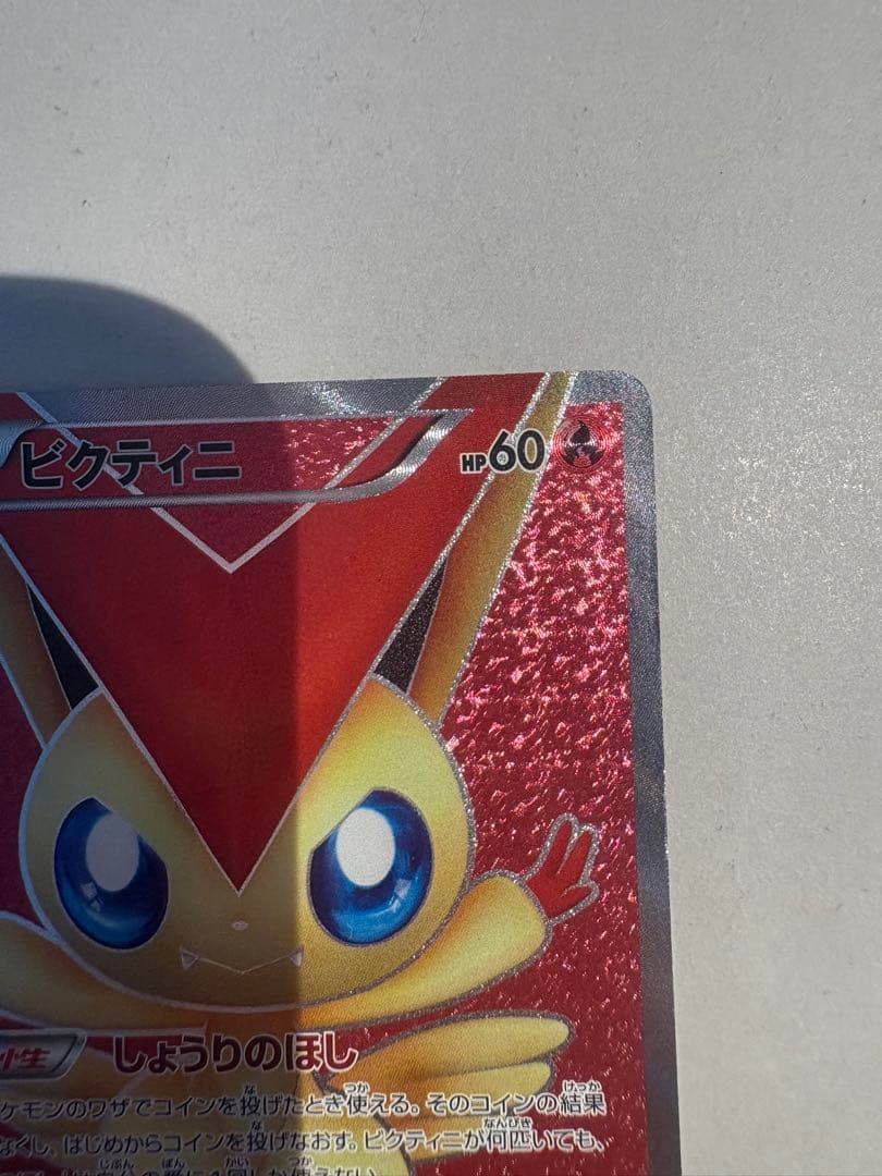 ビクティニ SR BW2 レッドコレクション 070/066