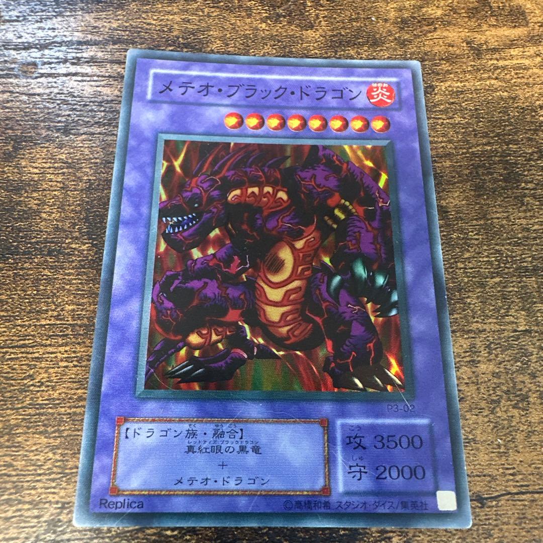 【城之内死す！？】真紅眼の黒竜 伝説の詰め合わせセット初期・レリーフ・バンダイ版