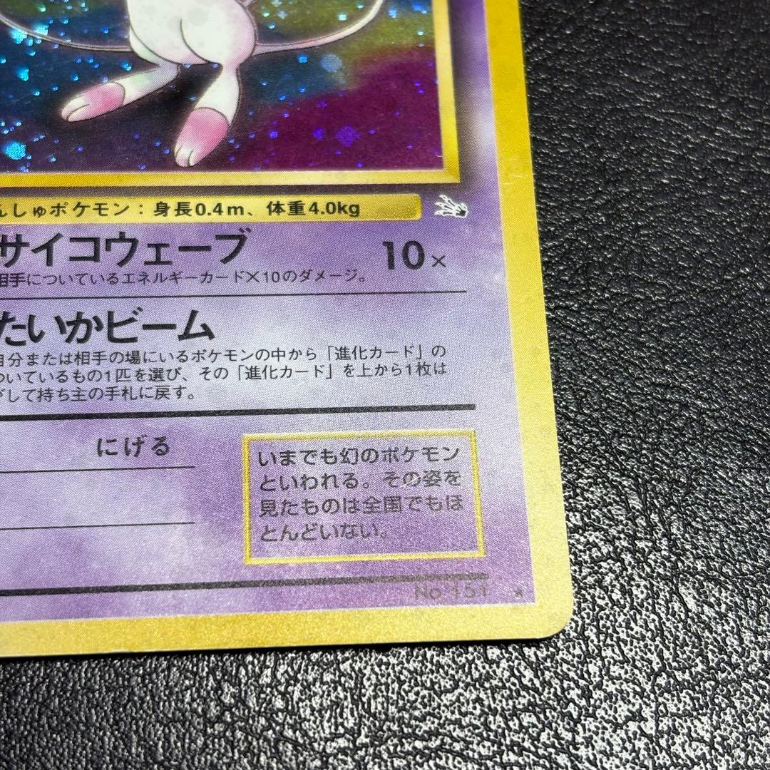 【レア】旧裏　ミュウ　うずまきホロ　ポケモンカード