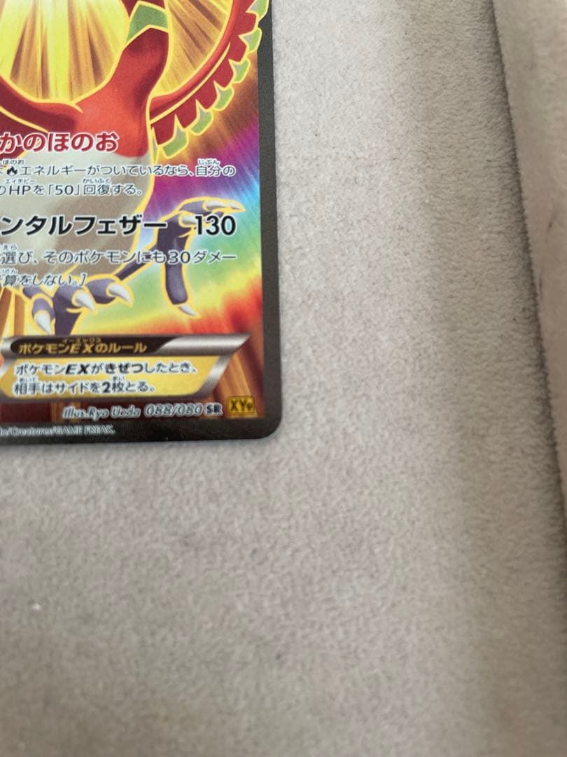 ホウオウEX SR XY9 088/080