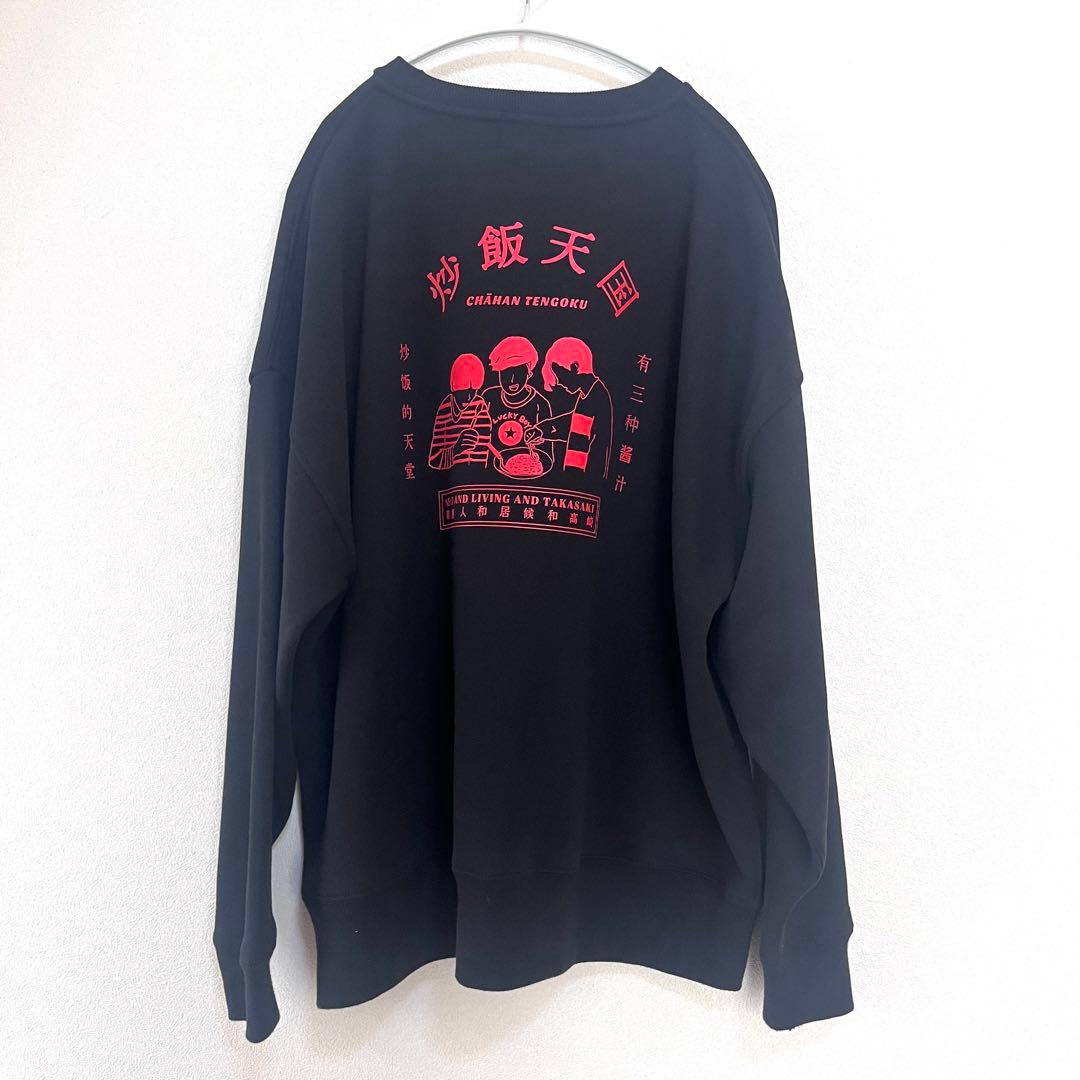 ニートと居候とたかさき炒飯天国スウェット黒新品