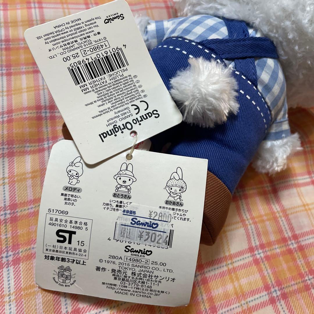マイメロ　おとうさん　パパ　マイメロディ　2015 ぬいぐるみ　サンリオ　貴重