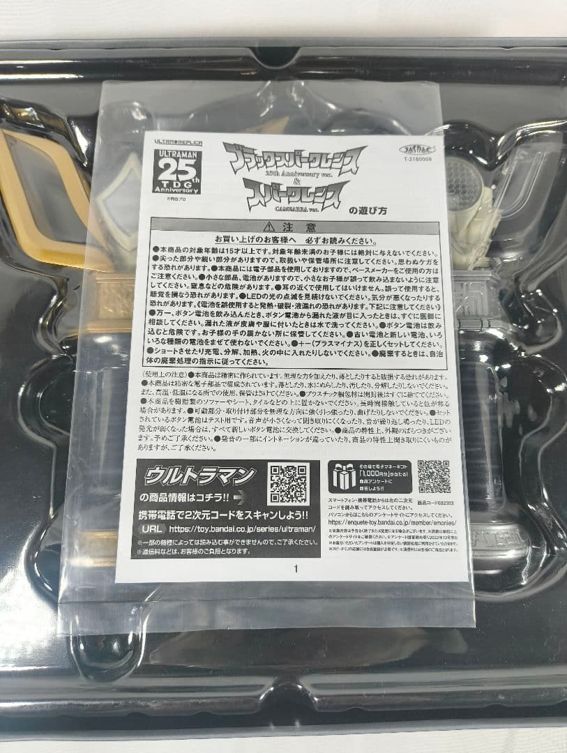 ウルトラレプリカ ブラックスパークレンス 25thAnniversary ver