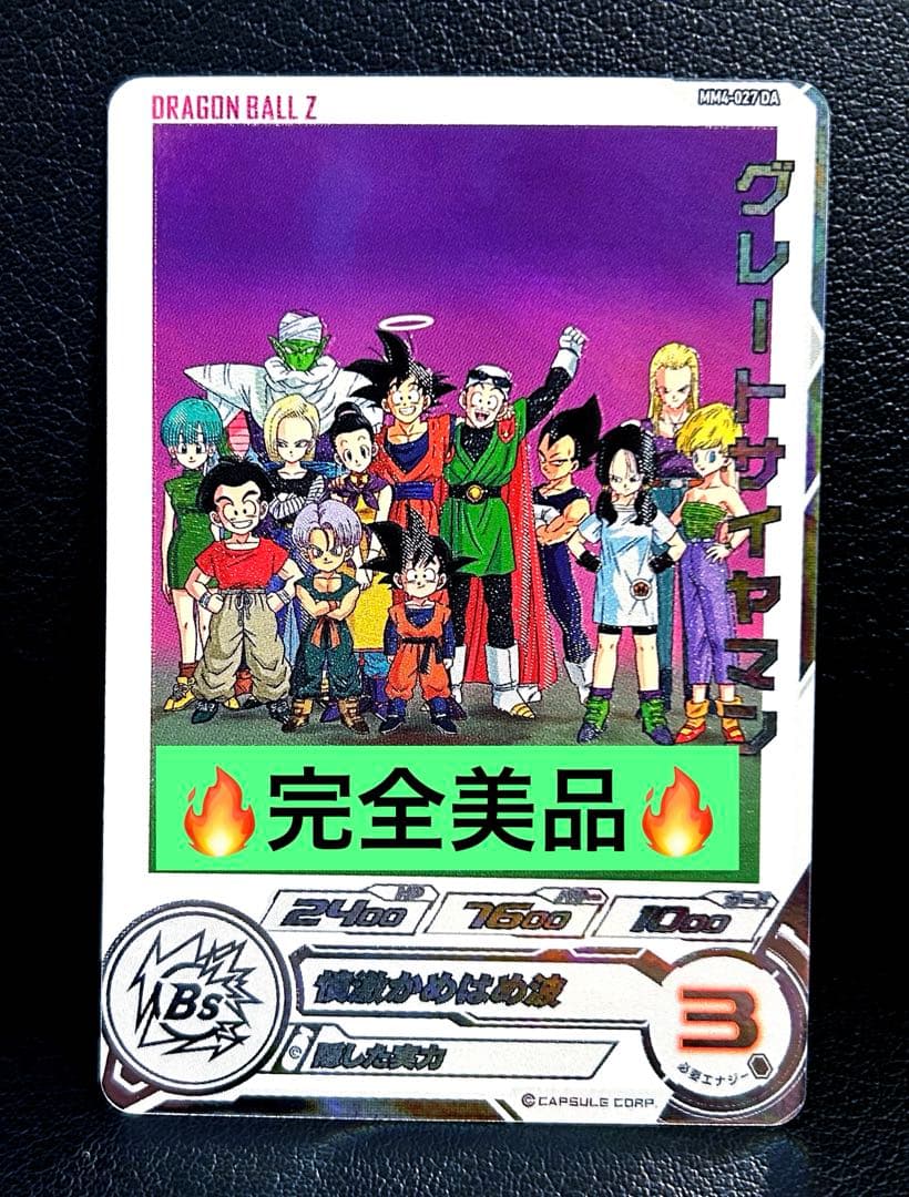 ドラゴンボールヒーローズ MM4 027 DA グレートサイヤマン - メルカリ