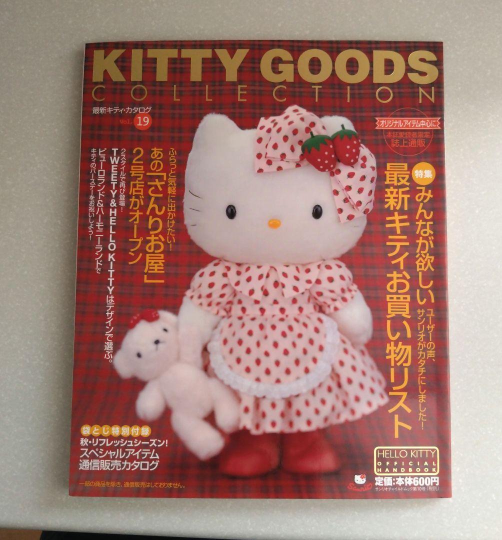 1977年の復刻版キティぬいぐるみ