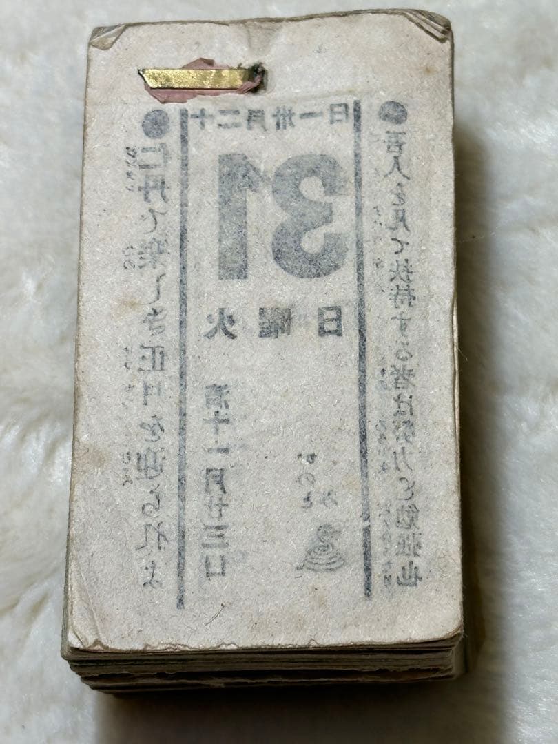 明治期 仁丹 日めくり カレンダー 激レア - メルカリ