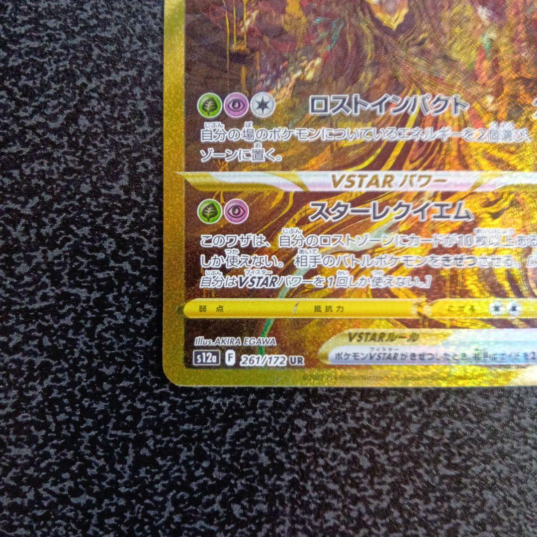 ギラティナVSTAR UR S12a VSTARユニバース 261/172 - メルカリ