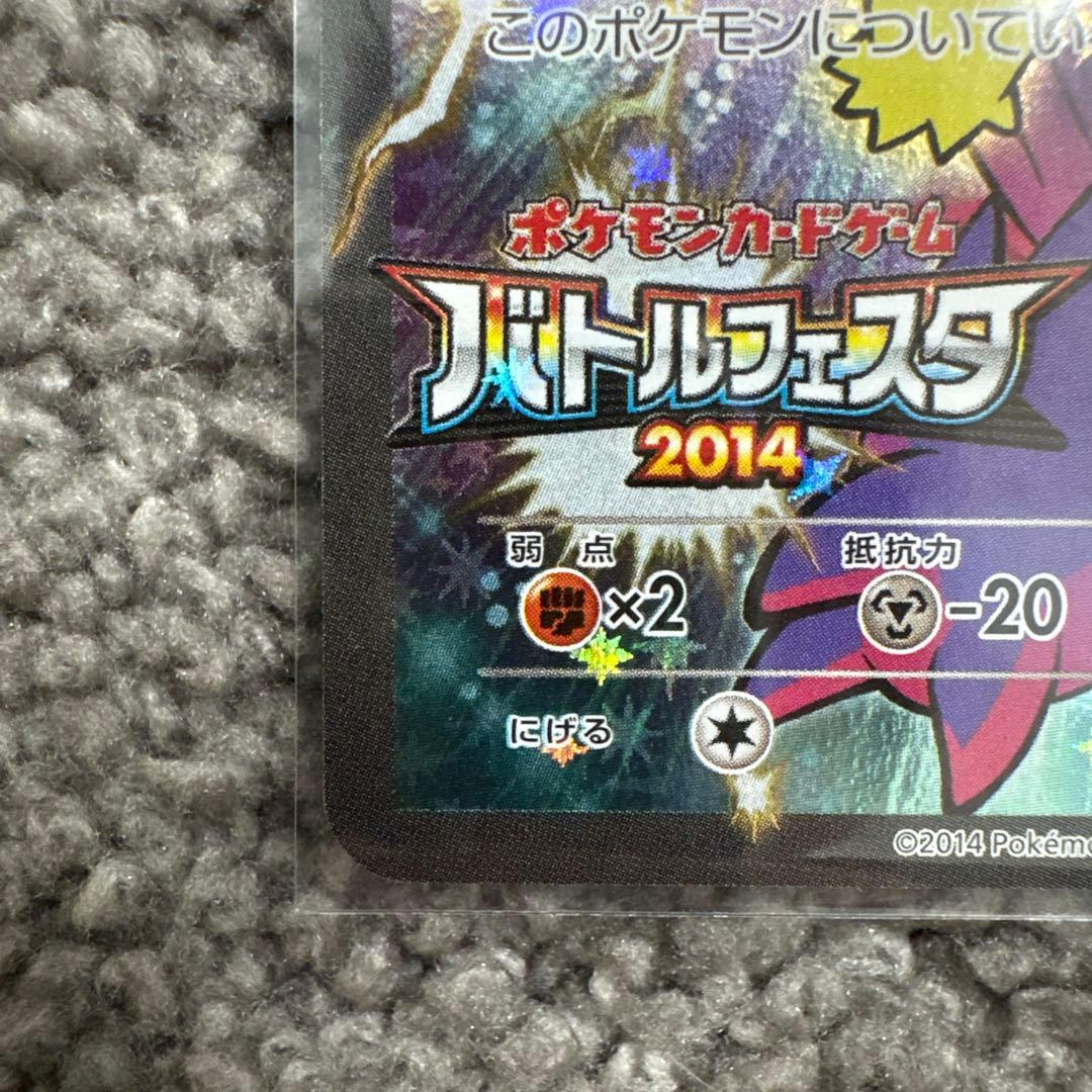 バトルフェスタ2014 ピカチュウ 090/XY-P