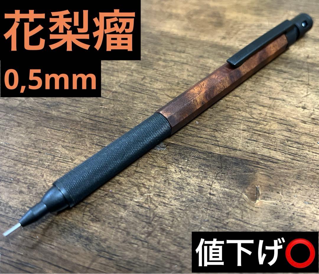 ラダイト テックドロー2 花梨瘤 0,5mm 中古品 - メルカリ