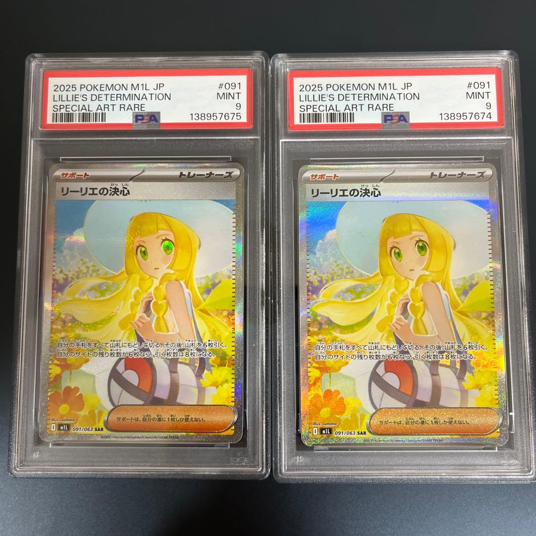 2連番☆リーリエの決心SAR PSA9 メガブレイブ 即配送 - メルカリ