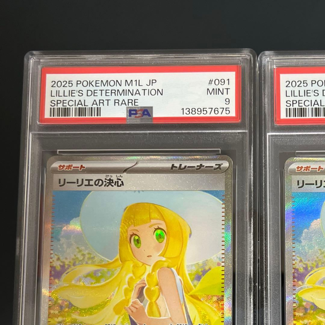 2連番☆リーリエの決心SAR PSA9 メガブレイブ 即配送 - メルカリ
