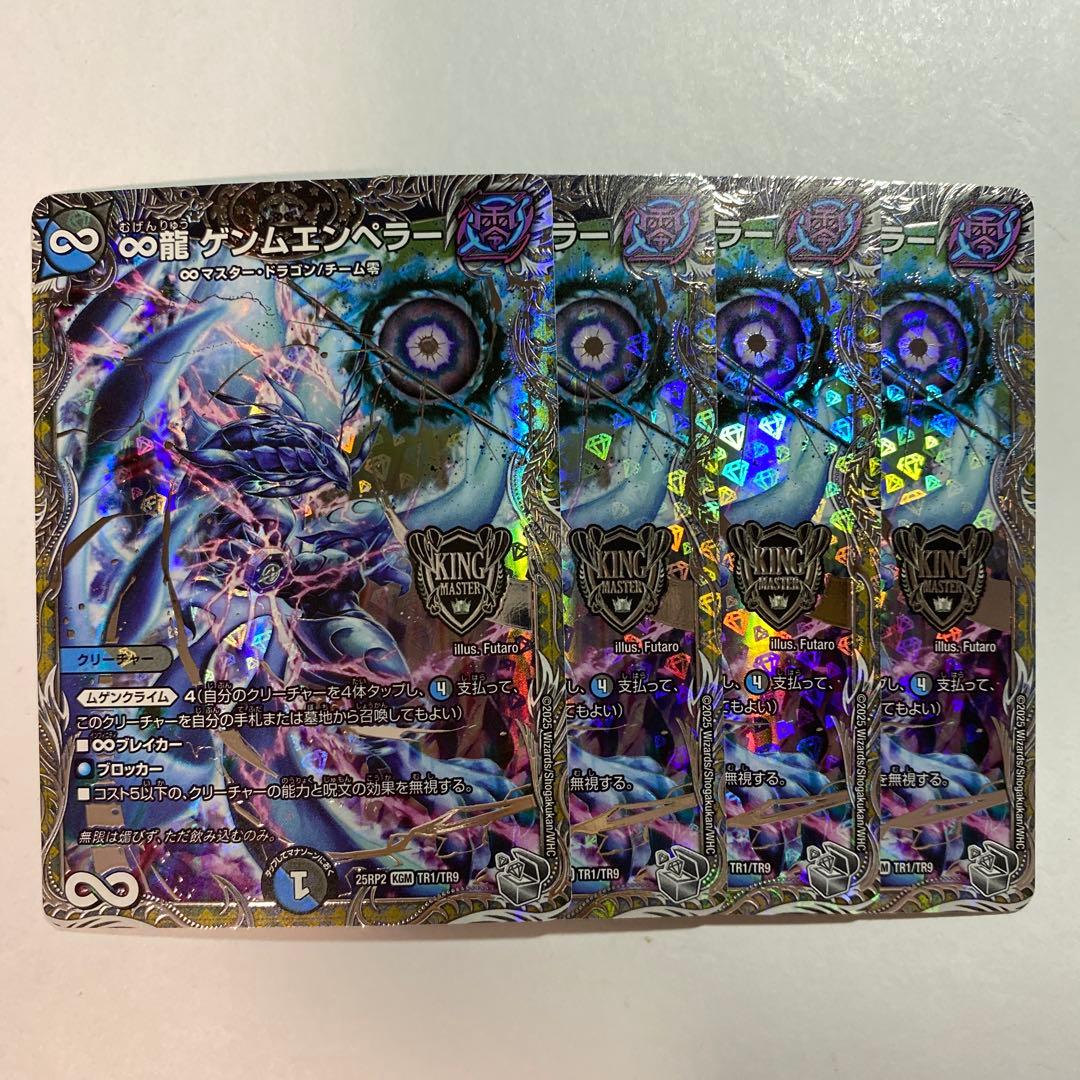 ∞龍 ゲンムエンペラー 銀トレジャー 4枚 - メルカリ