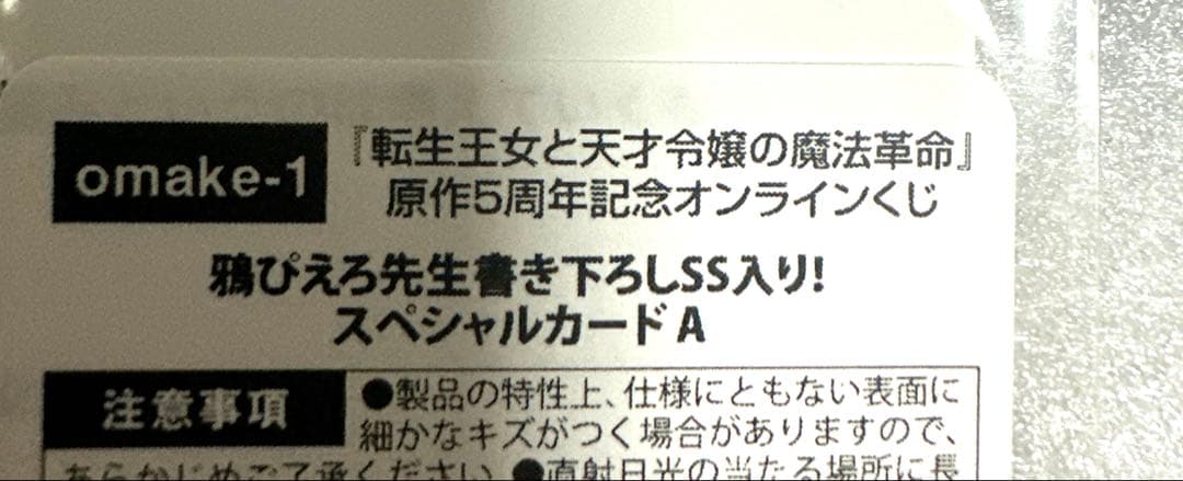 転生王女と天才令嬢の魔法革命 缶バッジ スペシャルカード