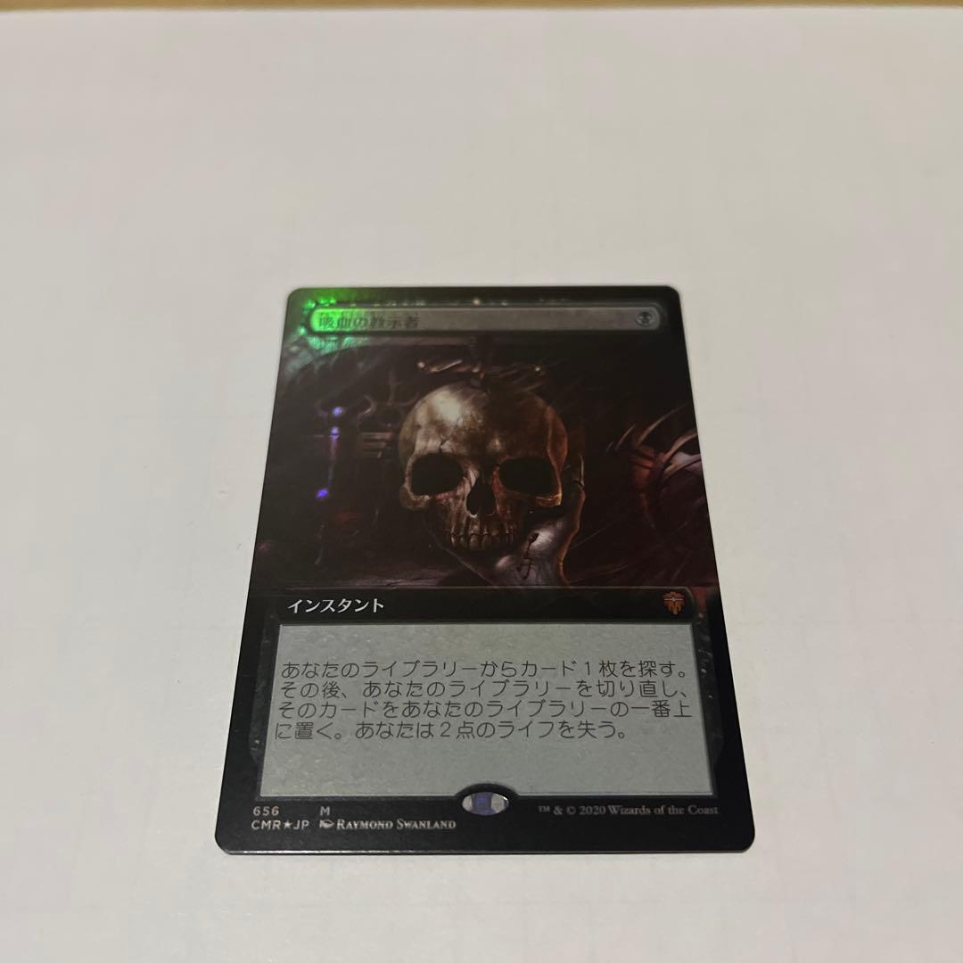 MTG 吸血の教示者 日本語拡張アートfoil - メルカリ