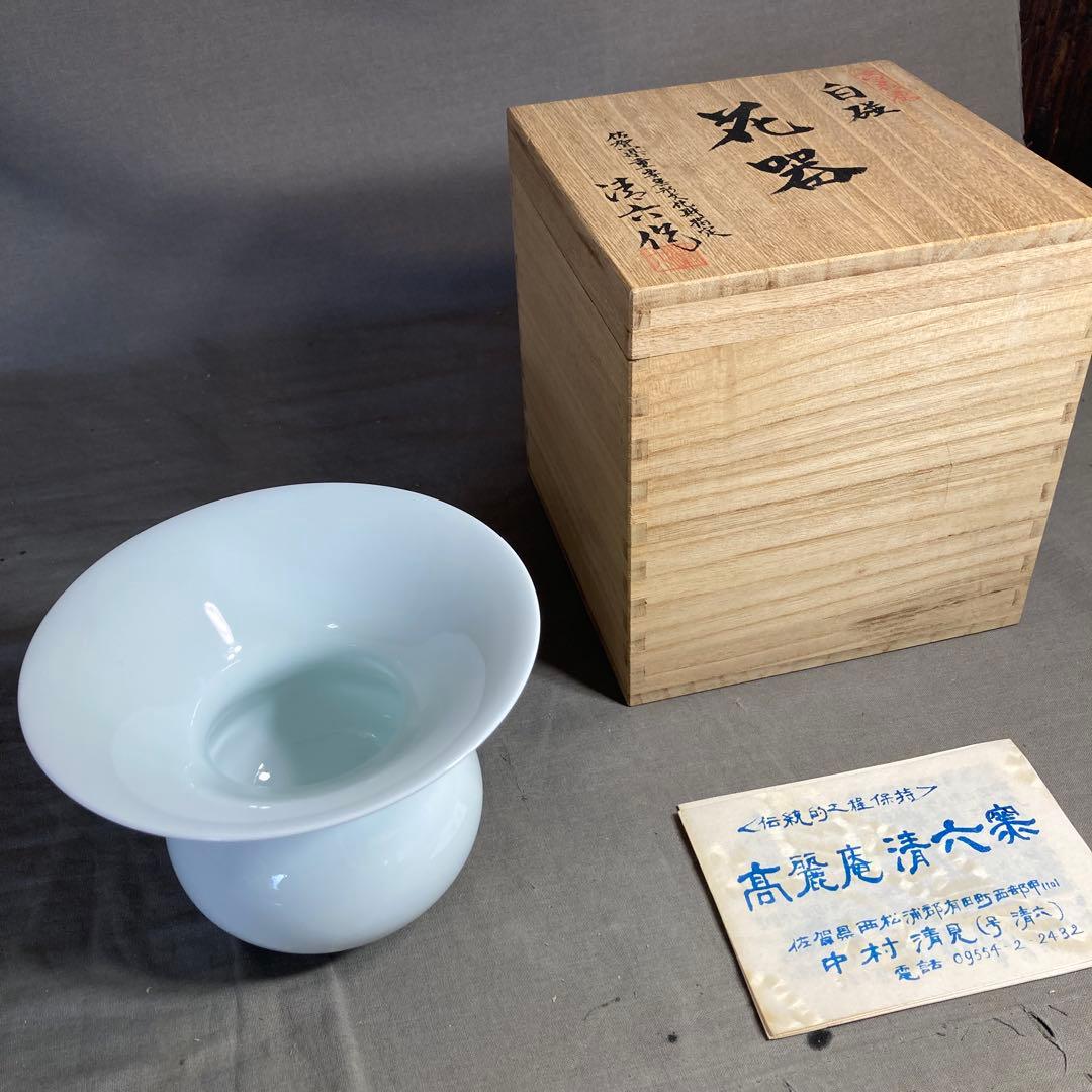【中村清六】白磁の伝統　日本の名窯　重要無形文化財　中村清六作　白磁　花瓶