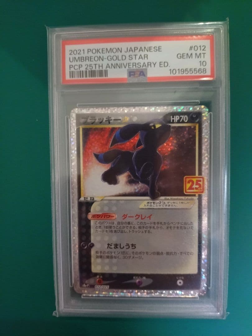 【PSA10】ブラッキー 25th ANNIVERSARY PSA10ブラッキー ブラッキー25th psa10 ポケモン - 25th ブラッキー
