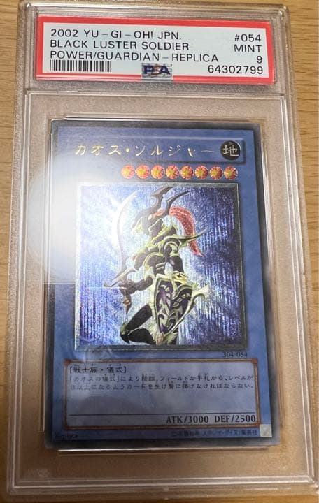 遊戯王カオス・ソルジャーレリーフアルティメットPSA9