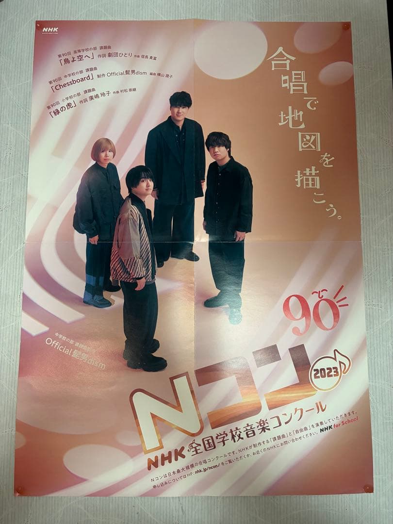 ヒゲダン Nコン ポスター official髭男dism ポスター 非売品 - メルカリ