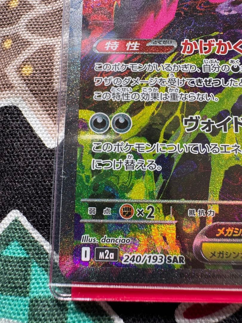 ニ*カ様 メガドリームEX ゲンガー SAR