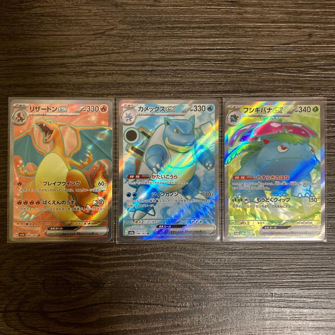 リザードン カメックス フシギバナ 151 ポケモンカード - メルカリ