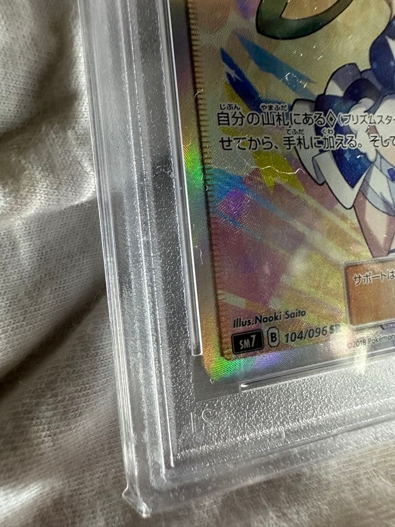 ルチア SR 【PSA10】