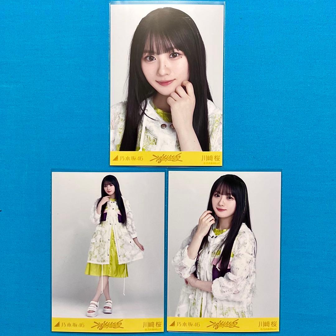 匿名配送】 川﨑桜 不道徳な夏 コンプ 乃木坂46 生写真 - メルカリ
