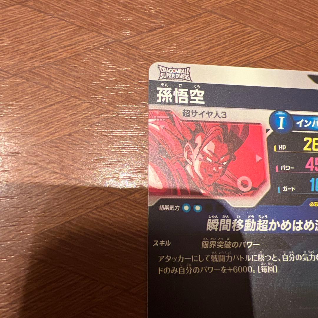 ドラゴンボールダイバーズ　sdvtp-004 パラレル