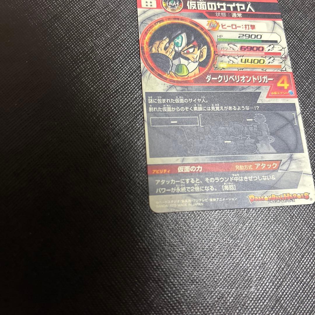 ドラゴンボールヒーローズ hgd1-sec2