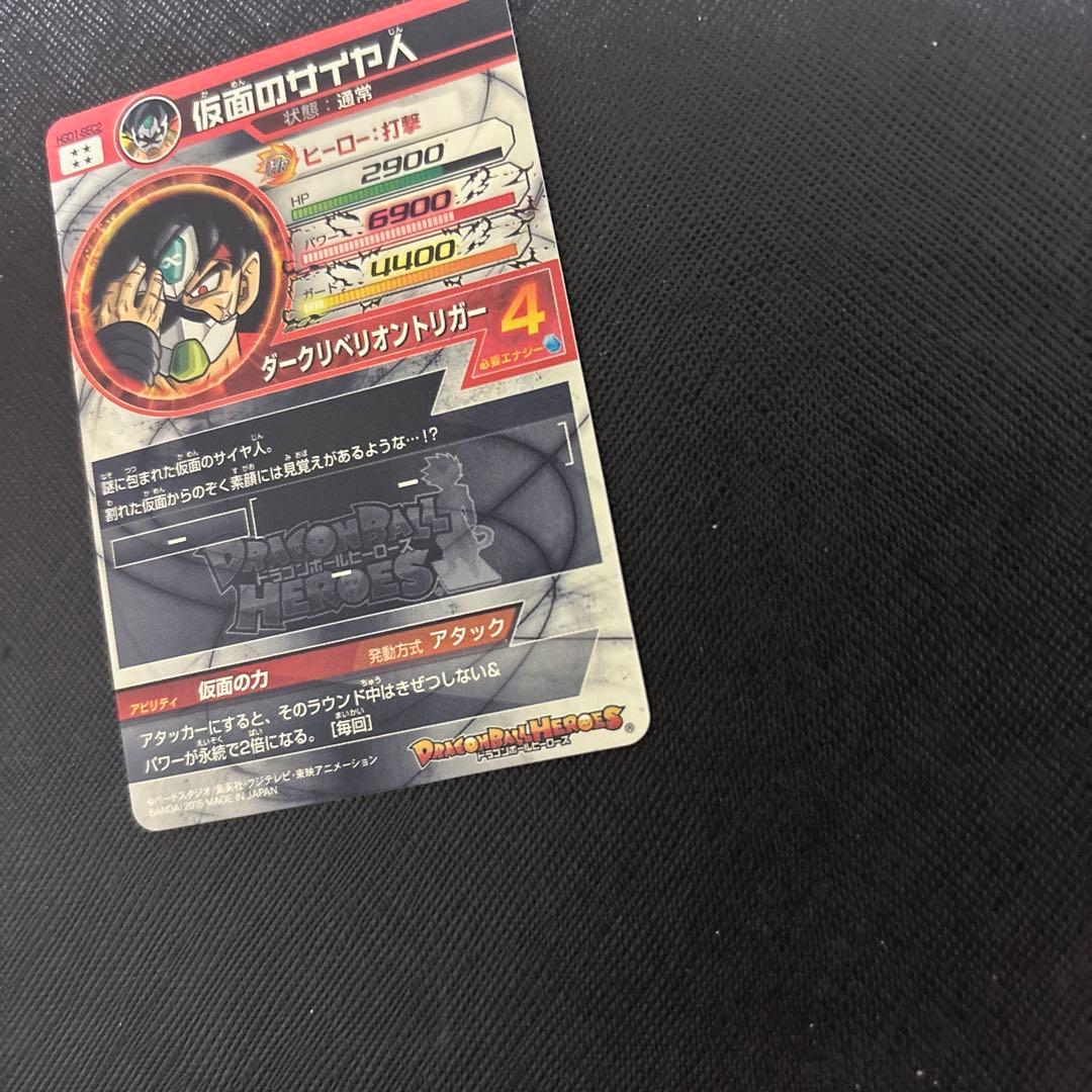 ドラゴンボールヒーローズ hgd1-sec2