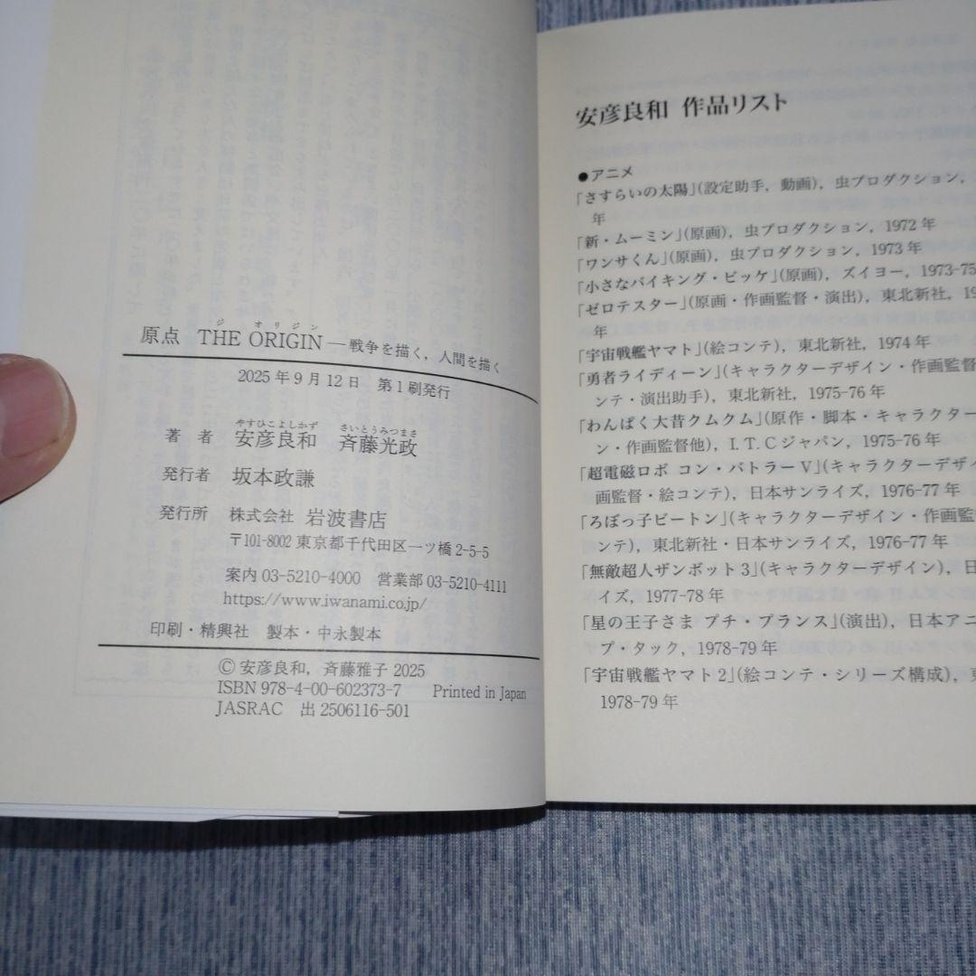 安彦良和直筆サイン本】原点 THE ORIGIN : 戦争を描く,人間を描く