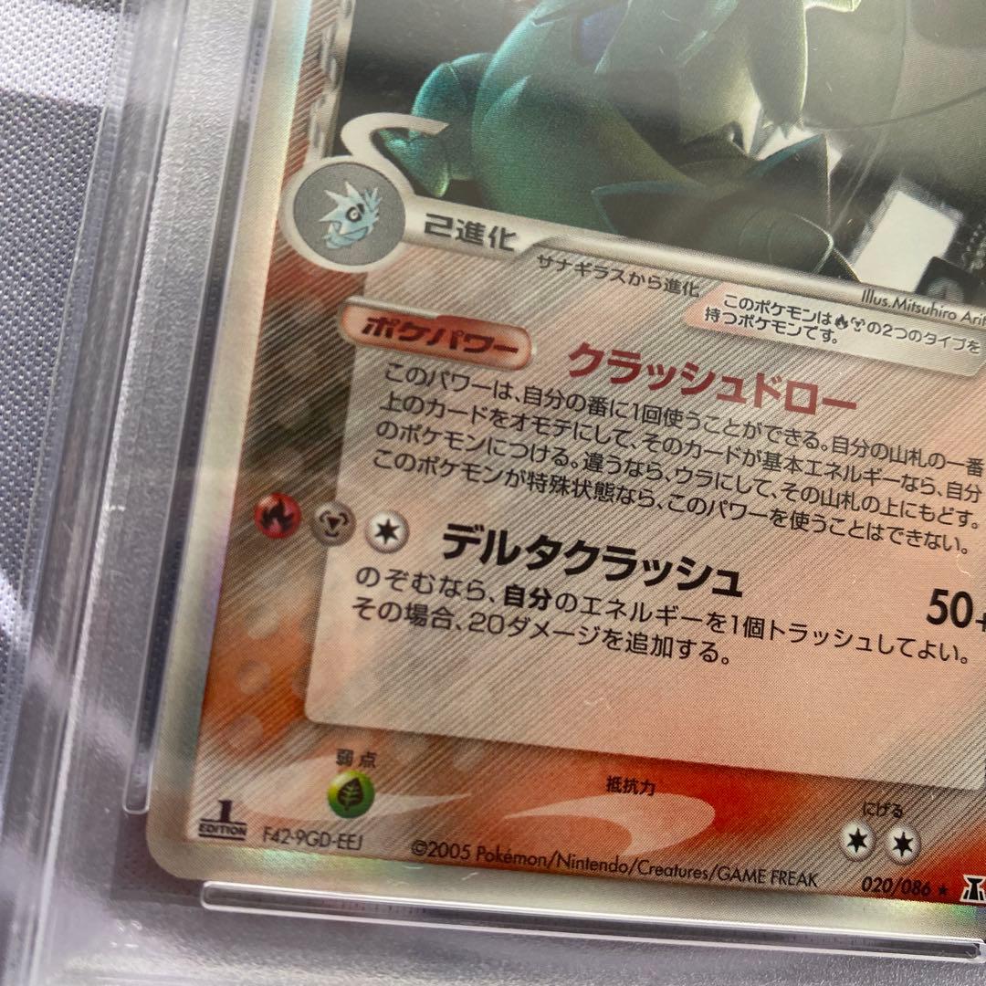 PSA8 δ種バンギラス(020/086) 1ED ホロンの研究塔　デルタ種